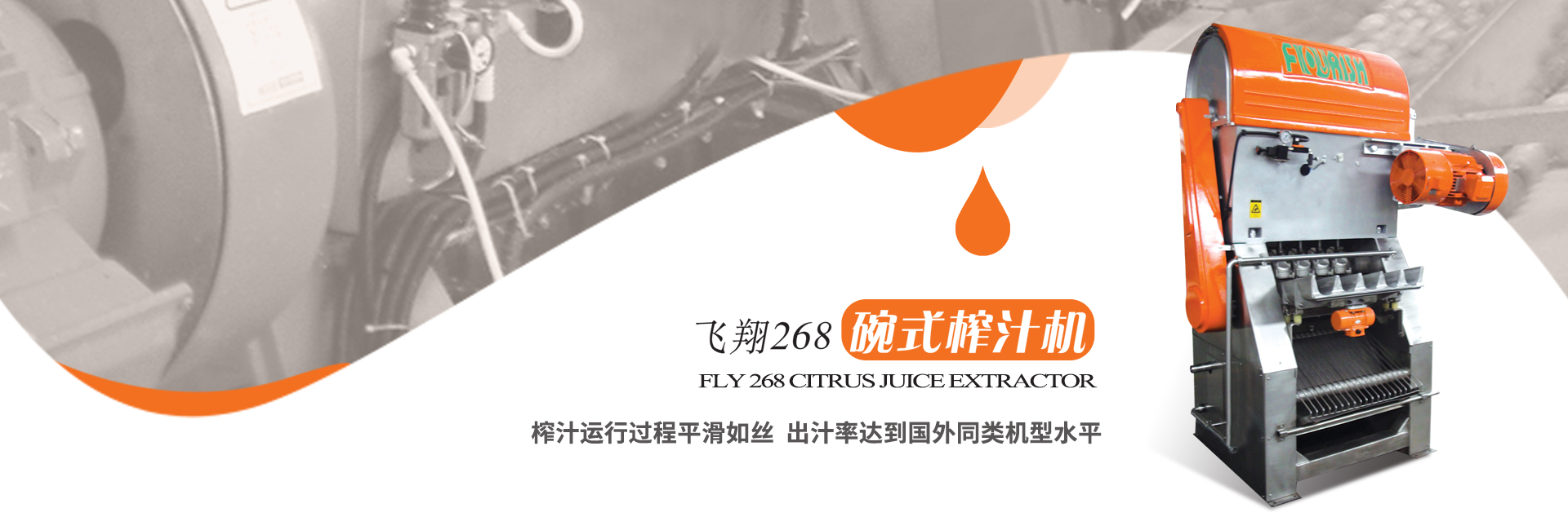 扬州福尔喜果蔬汁机械有限公司